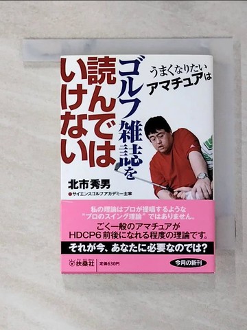 【書寶二手書T4／體育_GRK】?????????????????誌?????????_日文_北市秀男