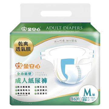 金安心 全功能型成人紙尿褲 臀圍60~130cm 柔軟不織布 乾爽透氣膜  M  16片  1包