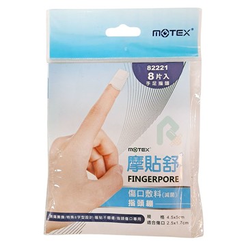 摩貼舒傷口敷料(滅菌) 指頭繃 8片入(4.5x5cm) 82221【瑞昌藥局】003535