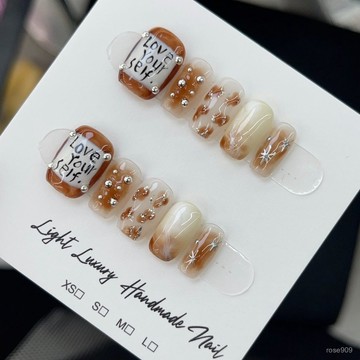 1️⃣直直購😁【安藝精品】秋冬顯白愛你自己英文淺咖色手工精品可拆卸穿戴美甲短款美甲 T2VB