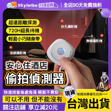 【安心住酒店隔日到貨】攝像頭探測器 紅外線檢測器 針孔檢測器 防針孔偵測器 監視器 探測器 防偷窺 針孔 檢測儀 反偷拍