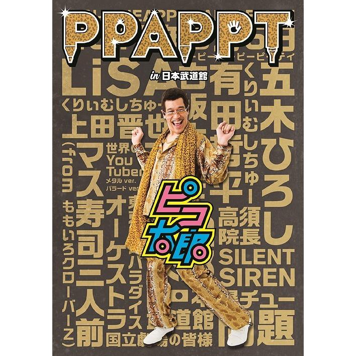 エイベックス DVD ピコ太郎 PPAPPT in 日本武道館