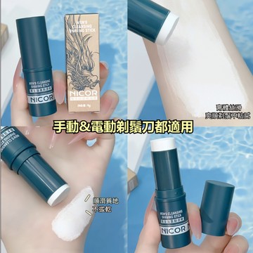 隔日達【爆款】潔面剃鬚棒軟化鬍鬚棒-潔面不留渣-刮鬍皁-刮鬍棒-剃鬚棒-剃鬚膏-剃鬚皁-剃鬚泡沫潔面刮鬍棒-男士洗臉用品