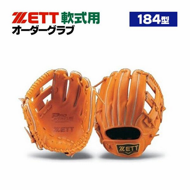 最高級】プロステイタス 軟式オーダーグローブ（内野手用）