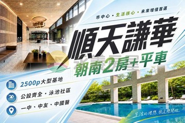北區｜順天謙華｜兩房平車｜高樓層朝南視野戶｜台中市北區北屯路