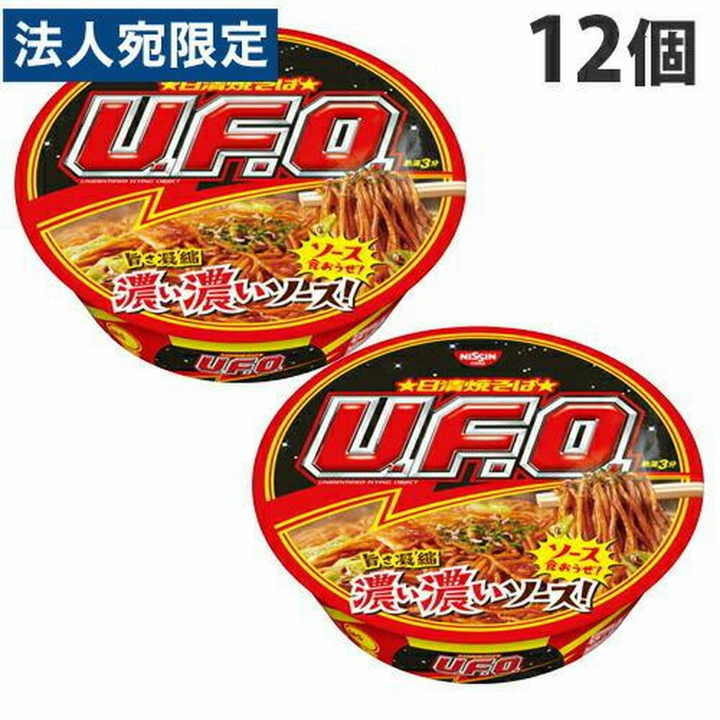 やきそば　12個　インスタント焼きそば　日清食品　インスタント麺　カップ焼きそば　即席麺　焼きそばUFO　麺類　カップ麺　LINEショッピング