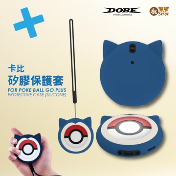 有Sense DOBE for 寶可夢 GO PLUS POKE BALL 保護殼 保護套 皮卡丘 卡比獸
