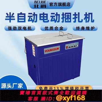 {可打統編 保固一年}永創打包機收緊一體捆扎帶全自動捆扎機紙箱打捆機包裝袋半自動封箱機雙電機電動打包機打帶機器捆綁扎束帶