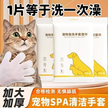 【寵物一擦淨】6片裝 寵物手套 寵物免洗手套 寵物清潔手套 貓狗清潔 寵物乾洗澡 寵物濕紙巾 乾洗清潔 寵物擦澡濕巾