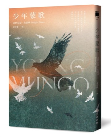 少年蒙歌（《時代雜誌》年度百大好書．布克獎得主最新作品）[二手書_良好]