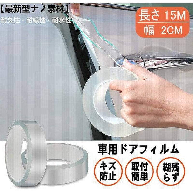 Aokyoung 車用ドアフィルム テープ式 ボディ保護フィルム エッジプロテクターフィルムドアエッジモール 車ドア保護 ボディ 着脱簡単 防塵 衝撃 キズ防止透明特殊 通販 Lineポイント最大0 5 Get Lineショッピング