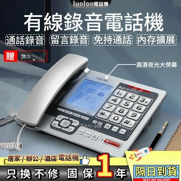 【台灣出貨】自動錄音電話機固定電話有線座式家用商務辦公可插耳麥座機贈SD卡室內電話 電話 電話機 有線電話 家用電話