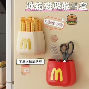 台灣出貨⚡磁吸收纳盒 冰箱收纳盒 麦当当磁吸收纳盒 厨房收纳盒 薯條夾 学生多功能笔筒 桌面收纳盒 免打孔壁挂式置物桶