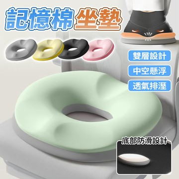 新竹發 痔瘡坐墊 記憶棉 記憶坐墊 減壓坐墊 可拆洗術後康復 慢回彈舒适 办公久坐墊 通風尾椎骨受傷中空墊 汽車坐墊美臀