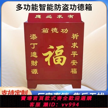 {公司貨 最低價}功德箱新款鋼板加厚電子語音功德箱祠堂添油箱家用捐款箱智能防盜