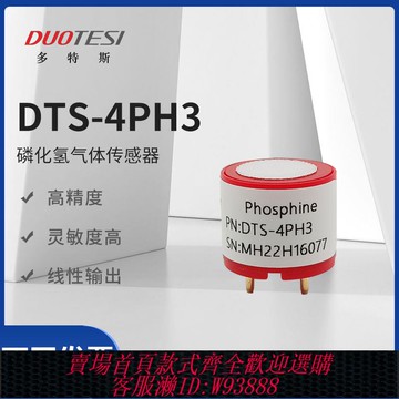 多特斯DTS-4PH3電化學磷化氫傳感器 糧倉隧道PH3氣體濃度檢測探頭