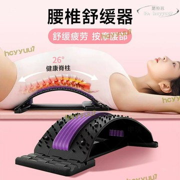【現貨免運】腰部頂腰板脊椎器腰椎拉伸按摩板可調節腰部託舉器舒緩牽引器