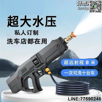 【快樂購】無線洗車機 洗車水槍 充電洗車機 鋰電高壓水槍 家用高壓水槍 可攜式高壓水槍 強力洗車機 增壓洗車機 噴水神器