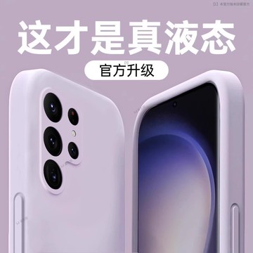 適用於三星S24Ultra手機殼s24新款液態硅膠保護套S23+全包防摔高級感 液態磁吸殼 液態硅膠