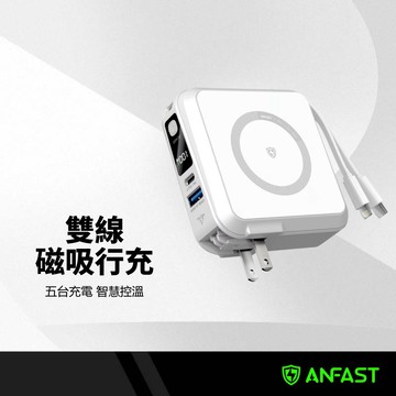 ANFAST 幻界系列 極磁雙線磁吸行充 10000mAh PD20W 五台齊充 AC折疊插頭 支架充電器 行動電源