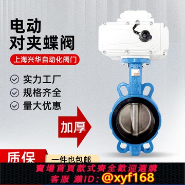 {可打統編 保固一年}電動蝶閥D971X-16Q電動對夾式防爆/防水閥門不銹鋼蝶閥DN50-DN500