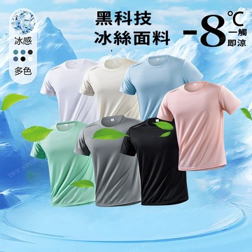 🧊ONE牌工廠 台灣出貨🧊速乾短袖 冰絲T  排汗衫 運動衫 涼感衣男 吸濕排汗衣 吸濕排汗 運動短袖 速乾衣 冰絲短袖