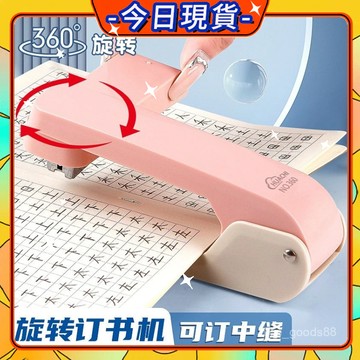 【臺灣現貨】旋轉訂書機 訂書機 可訂中縫 360°訂書機 大號訂書機 省力訂書機 金屬訂書機 50頁厚書 裝訂 0915