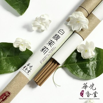 【華光香堂】白馥茉莉 臥香 線香「升級版」茉莉花線香 100%純天然 自產自銷 台灣香品 淨化 冥想 香薰 5g/10g