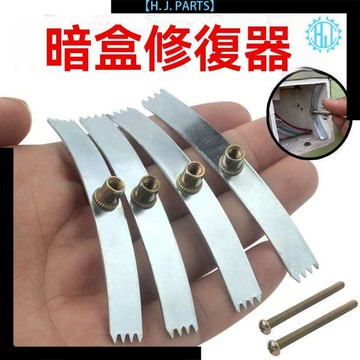 【台灣出貨】線盒修復器86型暗盒底盒開關插座修補工具通用萬能固定器損壞修理