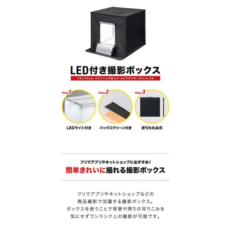 種類豊富な品揃え LEDライト付き 撮影ボックス 70x70cm 3枚付属 背景布