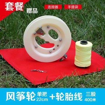 【塑膠風箏線輪-22cm單把+400米3股輪胎線-1套/組】風箏線輪放飛輪手握輪正品風箏線ABS軸承，多款可選-30012