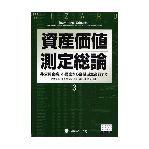 資産価値測定総論