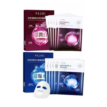 PEZRI派翠~活酵保水醒膚面膜(5片/盒)+活酵煥白亮采面膜(5片/盒) 組合款