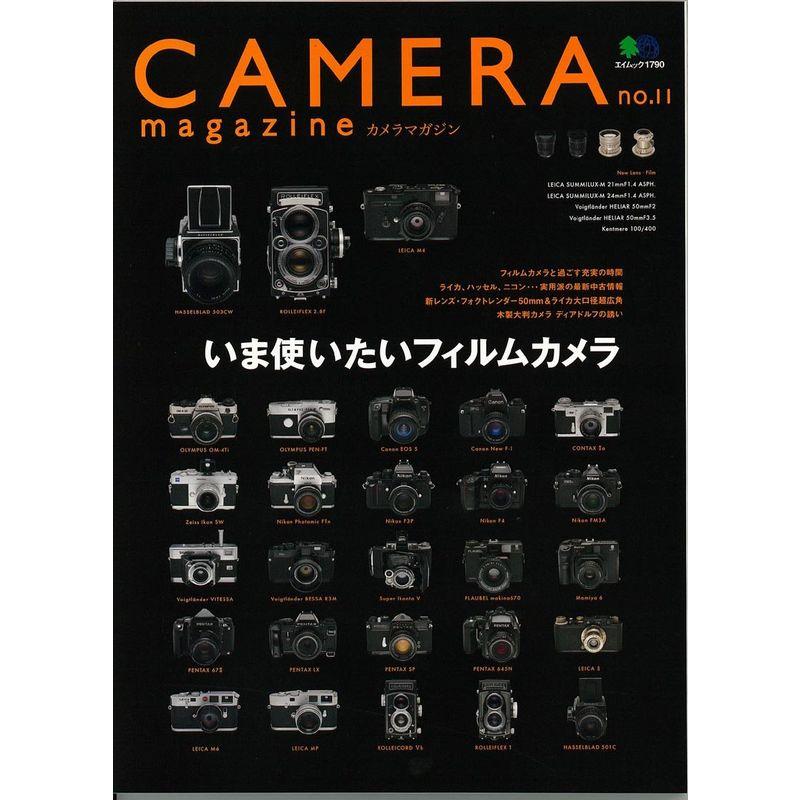 CAMERA magazine(カメラマガジン)11 (エイムック 1790)