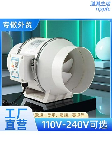 【全球電壓】管道風機 換氣扇 排風扇 抽風機 通風扇 斜流風機 強力靜音 工業商用 110V-240V通用 外貿出口
