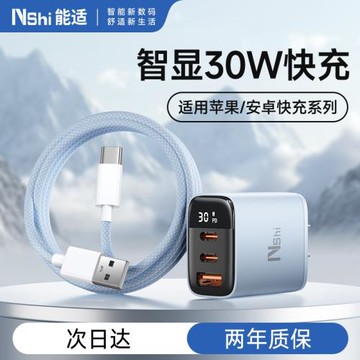 能適30W三口數顯快充充電頭適用蘋果15充電器iPhone16手機14pro快充ipad套裝13max數據線一套多口PD插頭typec