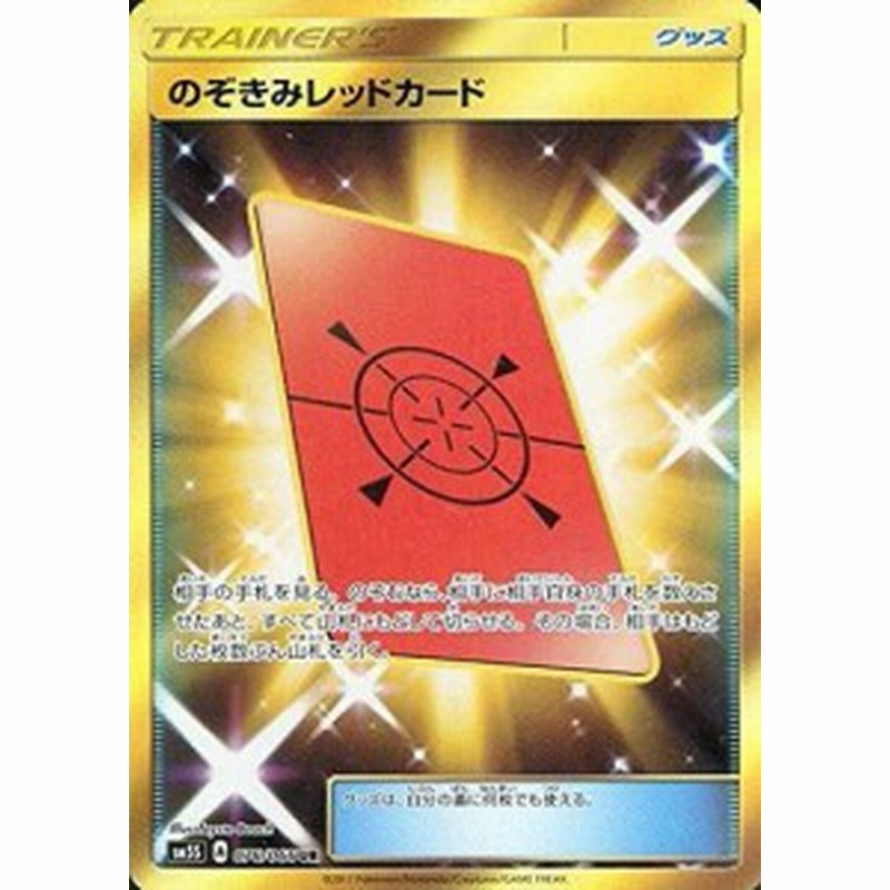 ポケモンカードゲームsm のぞきみレッドカード Ur ウルトラサン 中古品 通販 Lineポイント最大1 0 Get Lineショッピング