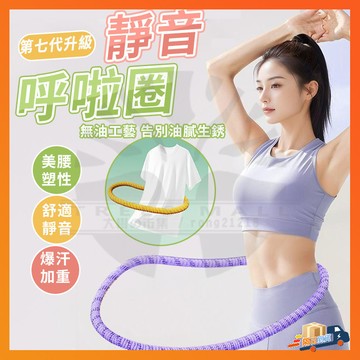 台灣隔日達 七代升級 彈簧呼啦圈 靜音軟體呼啦圈 呼拉圈 軟呼拉圈 彈簧呼拉圈 輕彈呼拉圈 彈力呼拉圈 收腹圈 柔軟