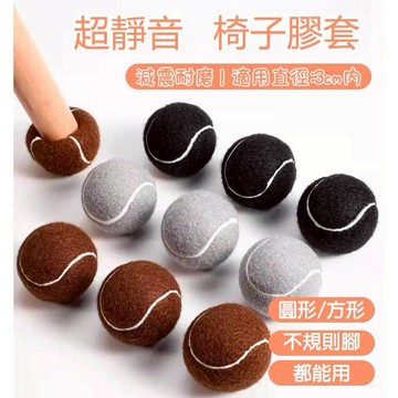 6H出貨⚡️椅子腳套 桌腳套 桌椅靜音墊 靜音椅子腳套 桌椅保護套 桌椅通用保護套 餐椅腳套 防滑防刮地板 椅腳套