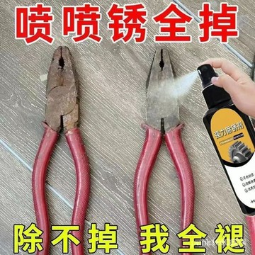 【優選】除鏽劑 不銹鋼除鏽劑 鐵鏽去除劑 銹漬清潔劑 翻新劑 防鏽噴霧 除鏽油 除鏽劑 防鏽劑防鏽潤滑劑鋼鐵金屬除銹劑家