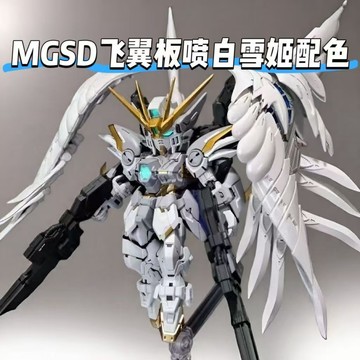 🤍WBP免運🔥GL MGSD 飛翼零式 鈑噴白雪姬EW天使 XXXG-00YSW 高達鋼彈拼裝模型機甲玩具GUNDAM