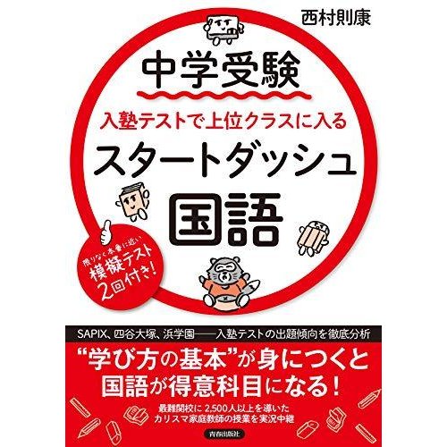 中学受験 入塾テストで上位クラスに入るスタートダッシュ