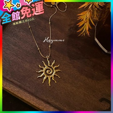 🌸台灣出貨🌸 歐美簡約螺旋古著鏤空金色太陽弔墜輕奢項鏈高級個性冷淡設計鎖骨 🥇滿額免運🥇X370-11-A