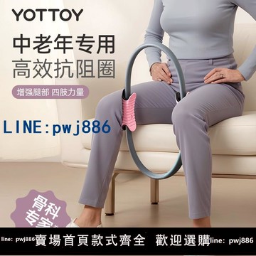 【臺灣公司 可打統編】抗阻圈老年人腿部肌肉訓練器大腿健身四肢瑜伽圈器材家用瑜伽圈環