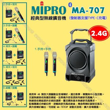 MIPRO MA-707 2.4G經典型無線喊話器擴音機 麥克風支援Type-C充電