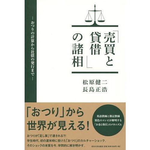 売買と貸借 の諸相 おつりの計算から社債の発行まで