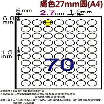 【文具通】膚色27mm圓((A4) ASL27Q【領券滿額再折千12/31止】
