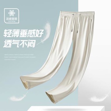 2025夏季薄款男桑蠶絲夏季清涼親膚松緊腰直筒寬松男褲