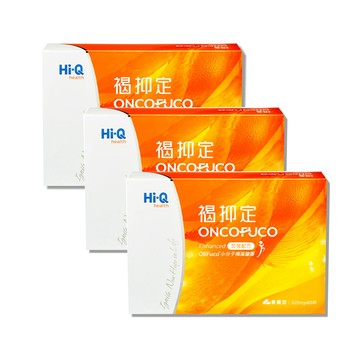 Hi-Q health 【三盒組】中華海洋生技 褐抑定 小分子褐藻醣膠 加強配方(Oligo Fucoidan) (60粒*3盒)