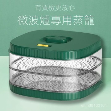 🔥優選🔥微波爐專用蒸籠 加熱耐高溫器皿 家用帶蓋多層大容量蒸盒 蒸屜 蒸格